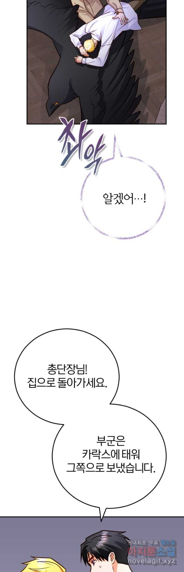 공녀님은 이상형과 결혼하기 싫어요 90화 - 웹툰 이미지 10