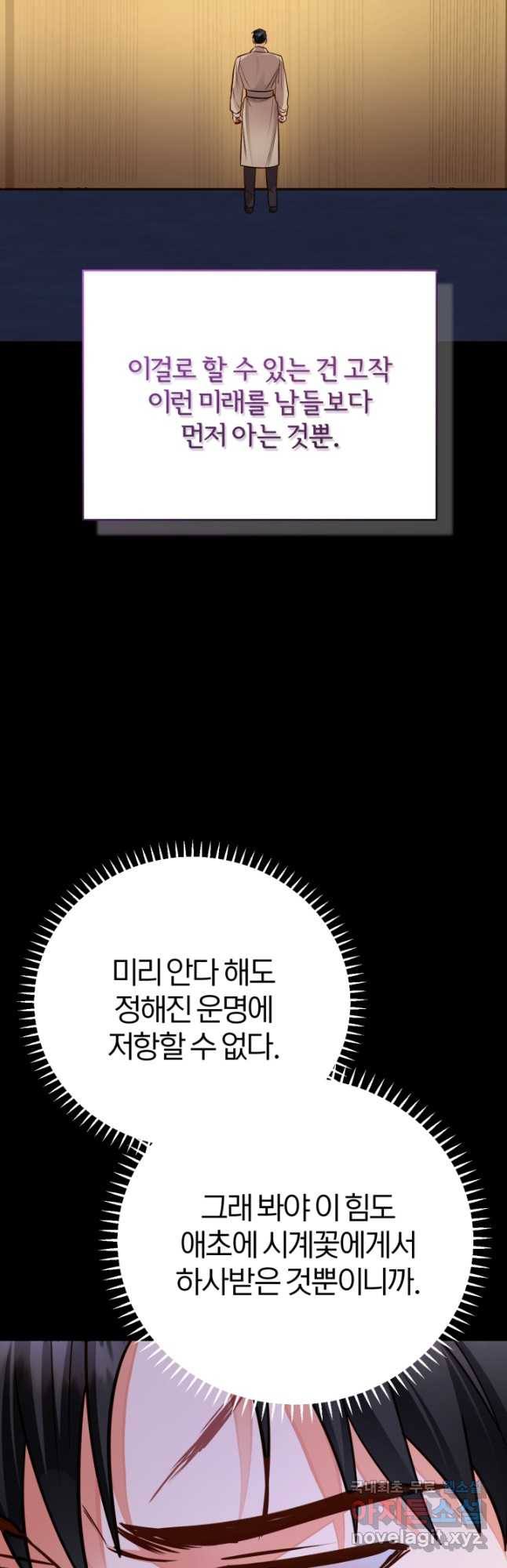 공녀님은 이상형과 결혼하기 싫어요 90화 - 웹툰 이미지 28