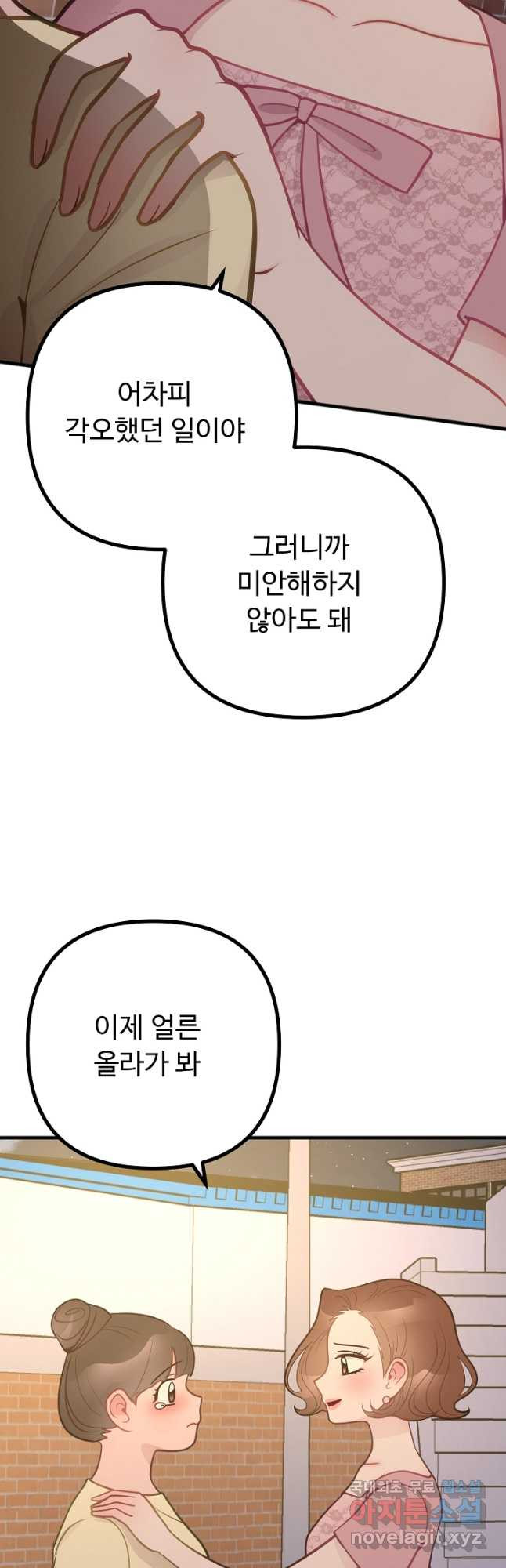 안 좋은 사이 42화 - 웹툰 이미지 4