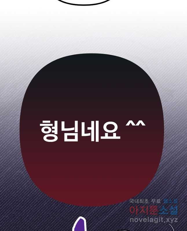 안 좋은 사이 42화 - 웹툰 이미지 30