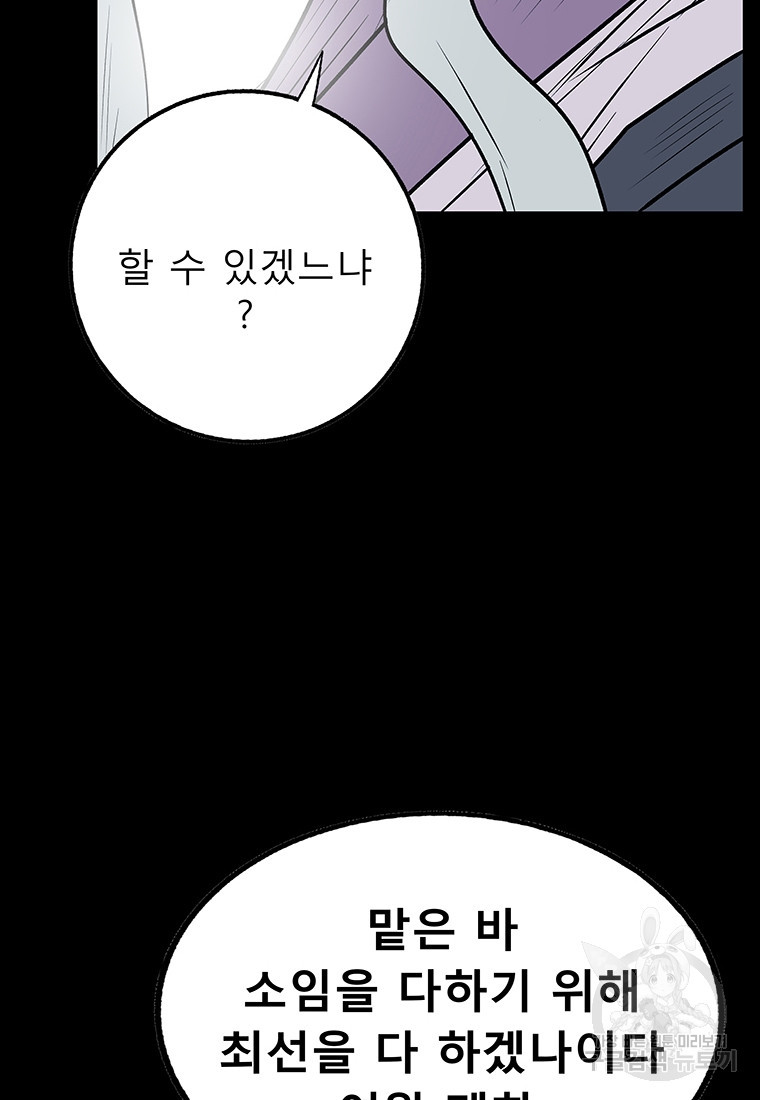 길동 마지막화 - 웹툰 이미지 101