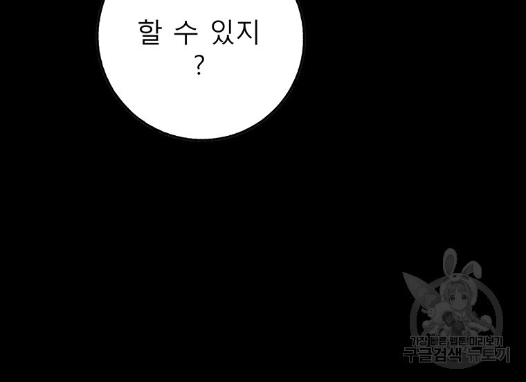 길동 마지막화 - 웹툰 이미지 117