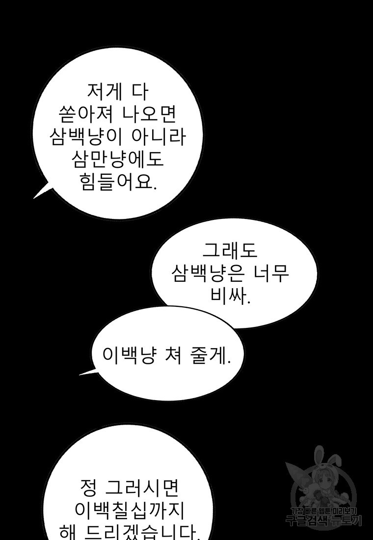 길동 마지막화 - 웹툰 이미지 126