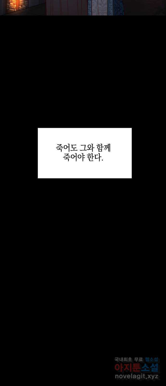 달의 요람 154화 - 웹툰 이미지 58