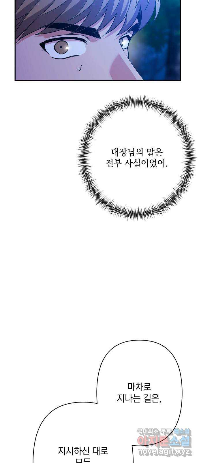 남편을 죽여줘요 73화 : 아주 특별한 밤 - 웹툰 이미지 7