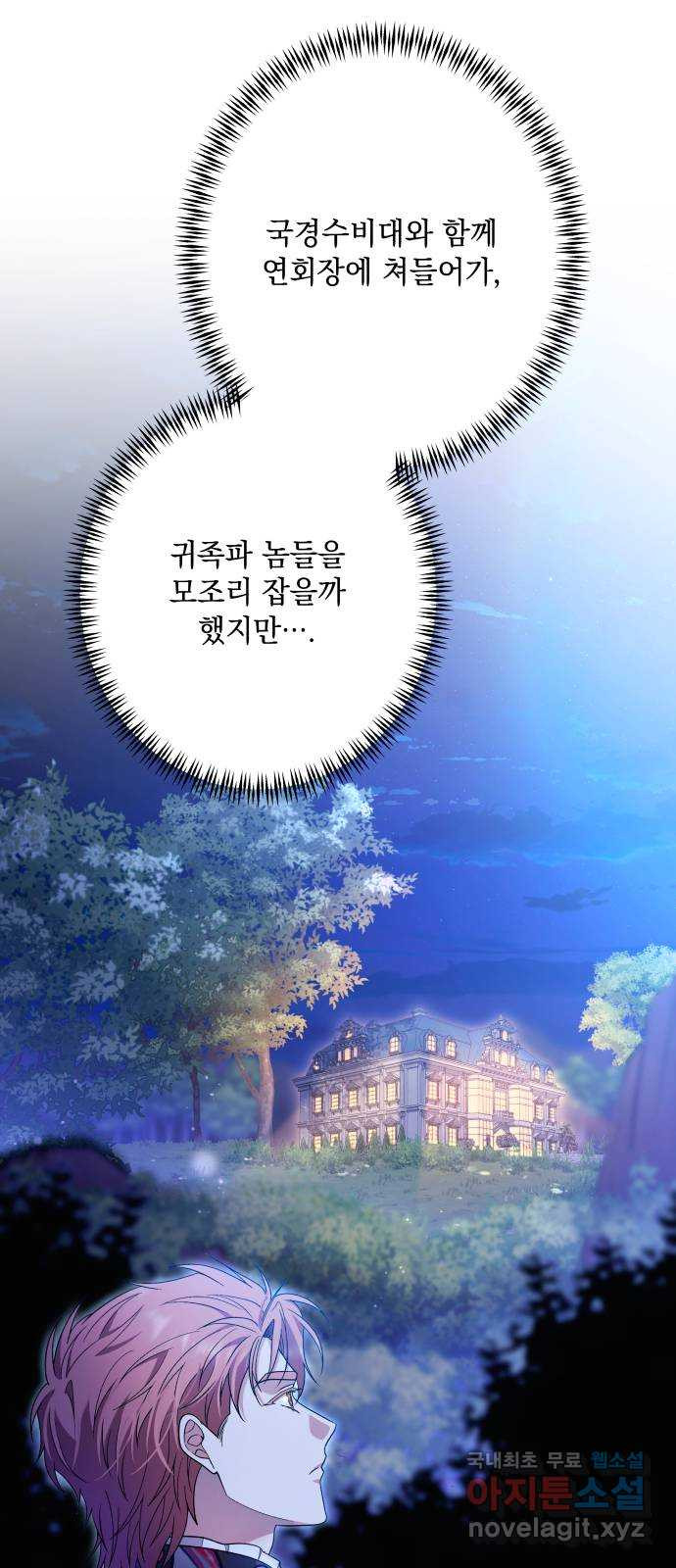 남편을 죽여줘요 73화 : 아주 특별한 밤 - 웹툰 이미지 9