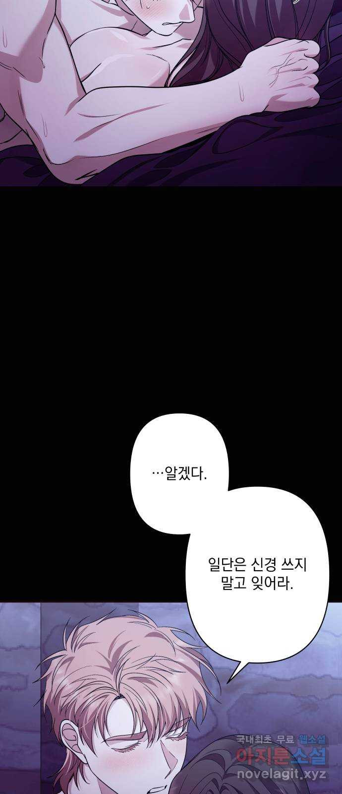 남편을 죽여줘요 73화 : 아주 특별한 밤 - 웹툰 이미지 14