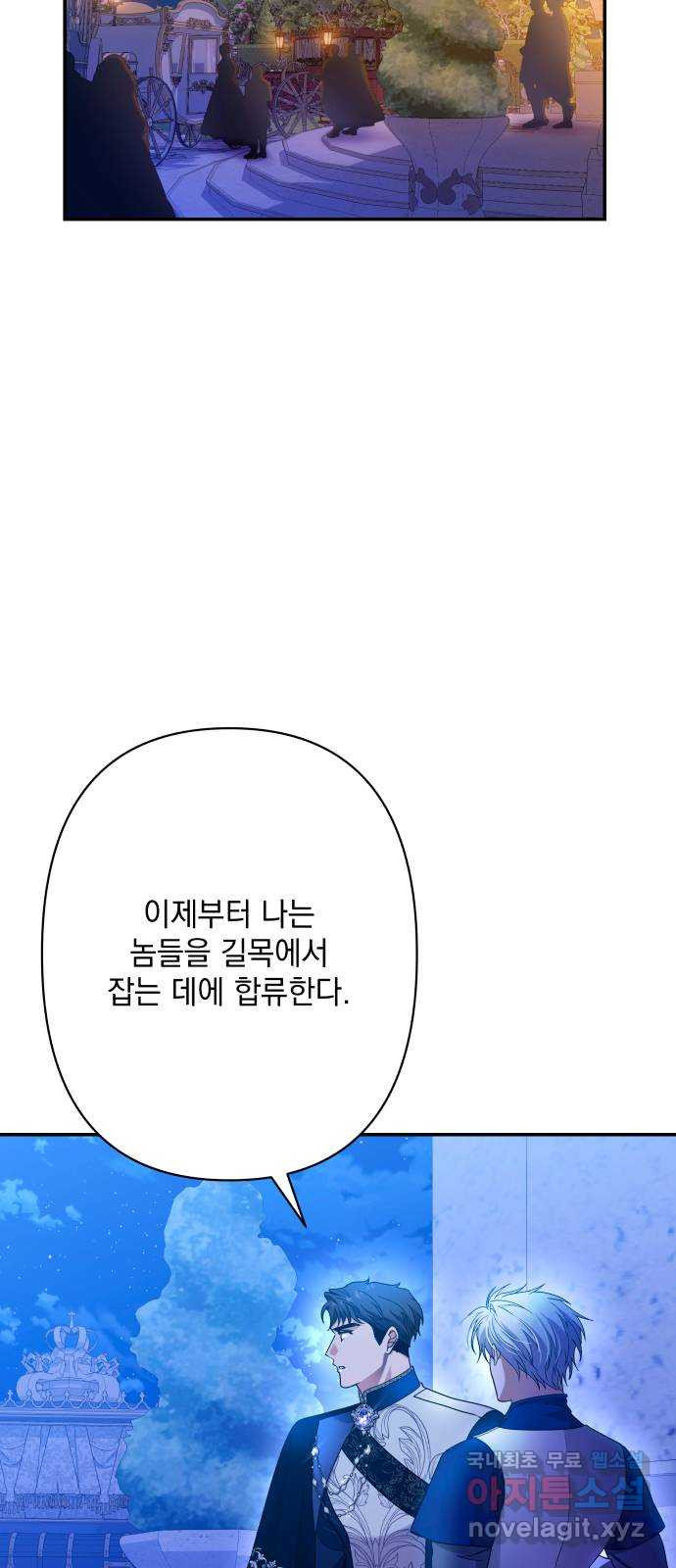 남편을 죽여줘요 73화 : 아주 특별한 밤 - 웹툰 이미지 25