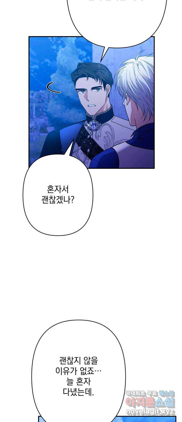 남편을 죽여줘요 73화 : 아주 특별한 밤 - 웹툰 이미지 27