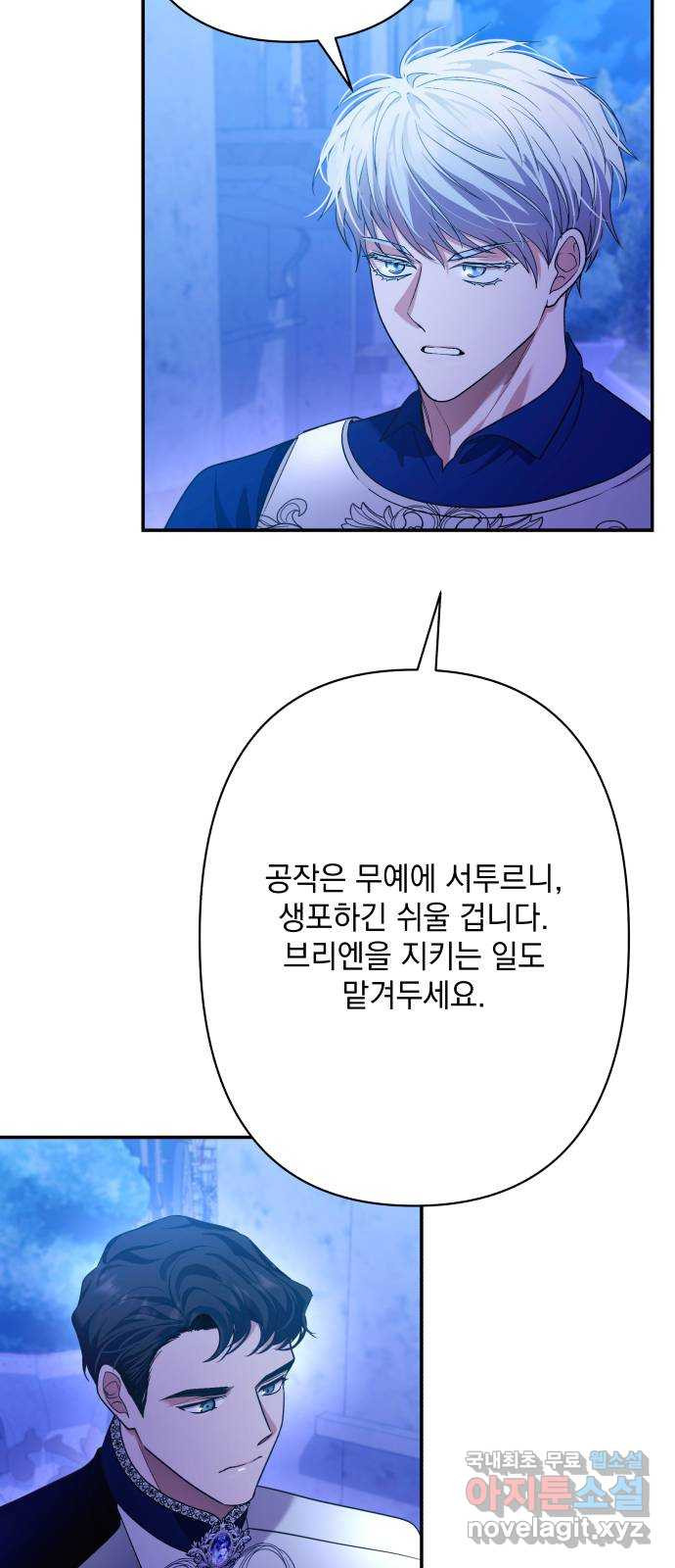 남편을 죽여줘요 73화 : 아주 특별한 밤 - 웹툰 이미지 28