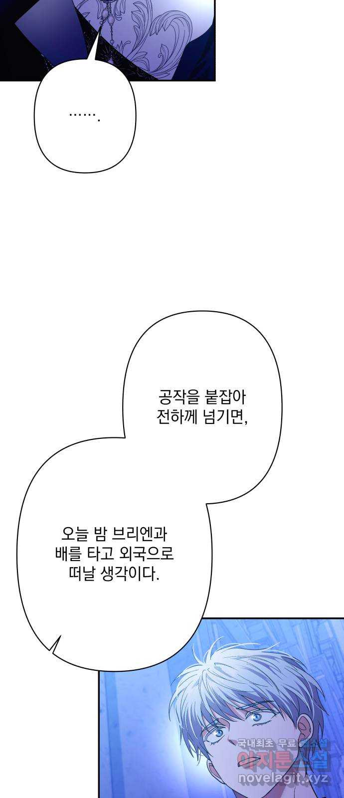 남편을 죽여줘요 73화 : 아주 특별한 밤 - 웹툰 이미지 29