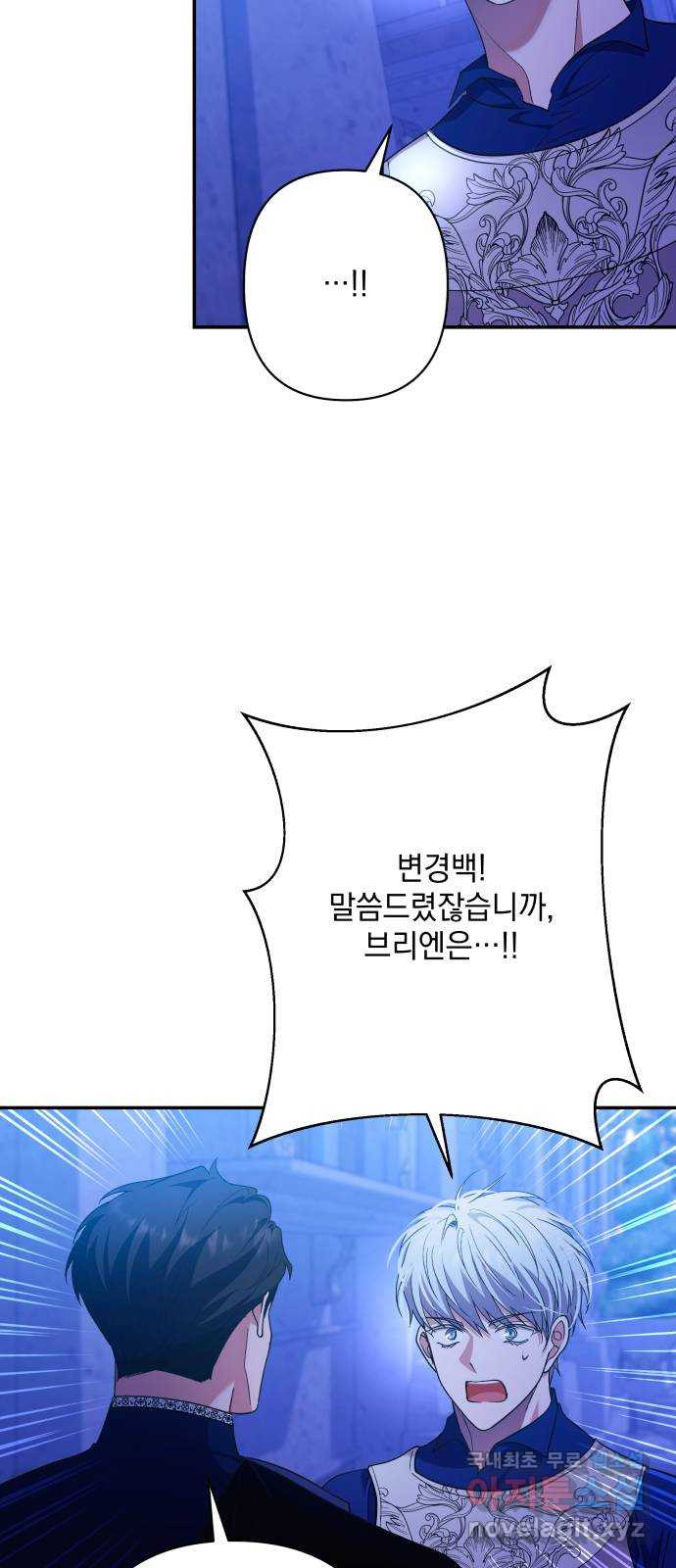 남편을 죽여줘요 73화 : 아주 특별한 밤 - 웹툰 이미지 30