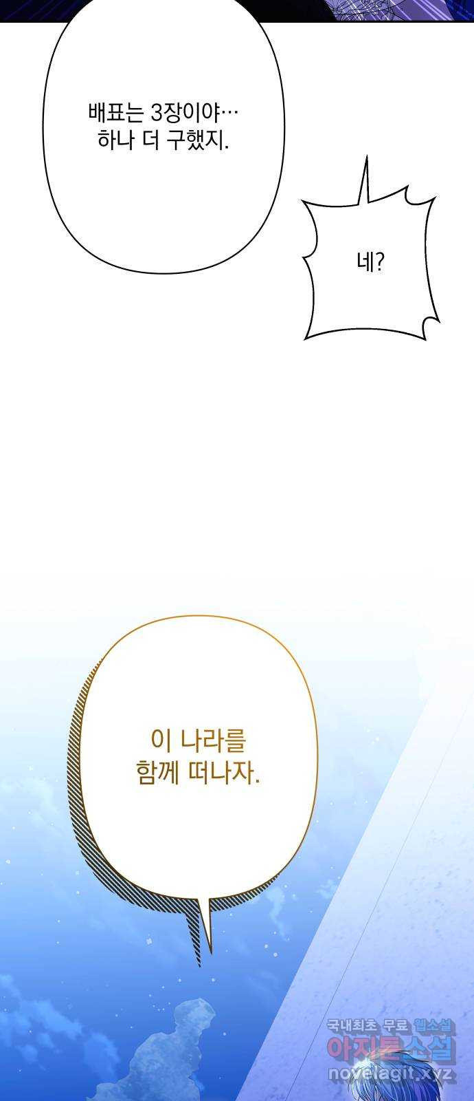 남편을 죽여줘요 73화 : 아주 특별한 밤 - 웹툰 이미지 31