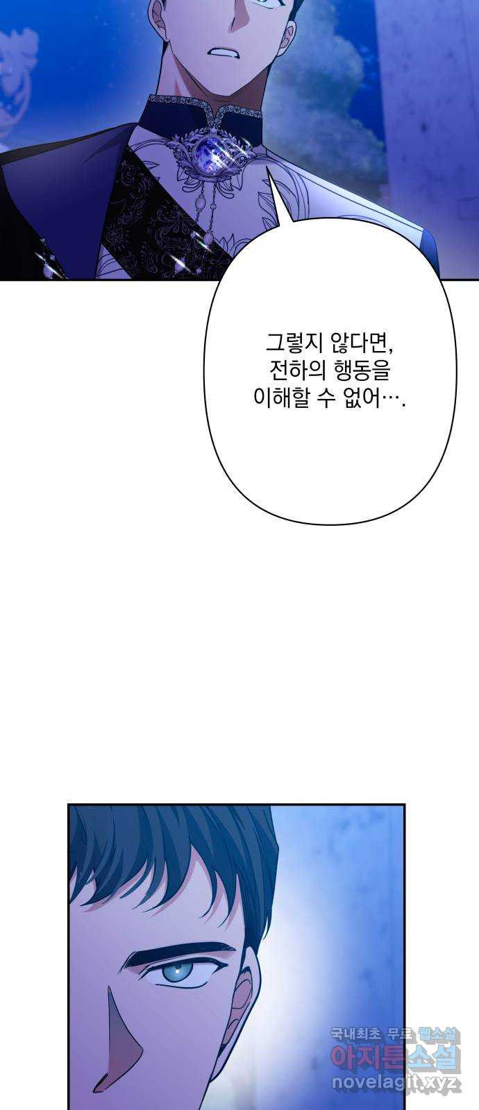 남편을 죽여줘요 73화 : 아주 특별한 밤 - 웹툰 이미지 34