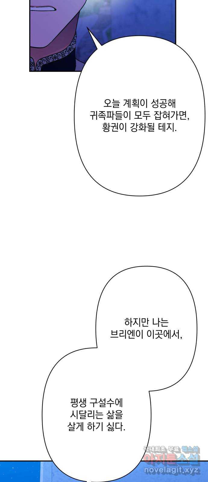 남편을 죽여줘요 73화 : 아주 특별한 밤 - 웹툰 이미지 35