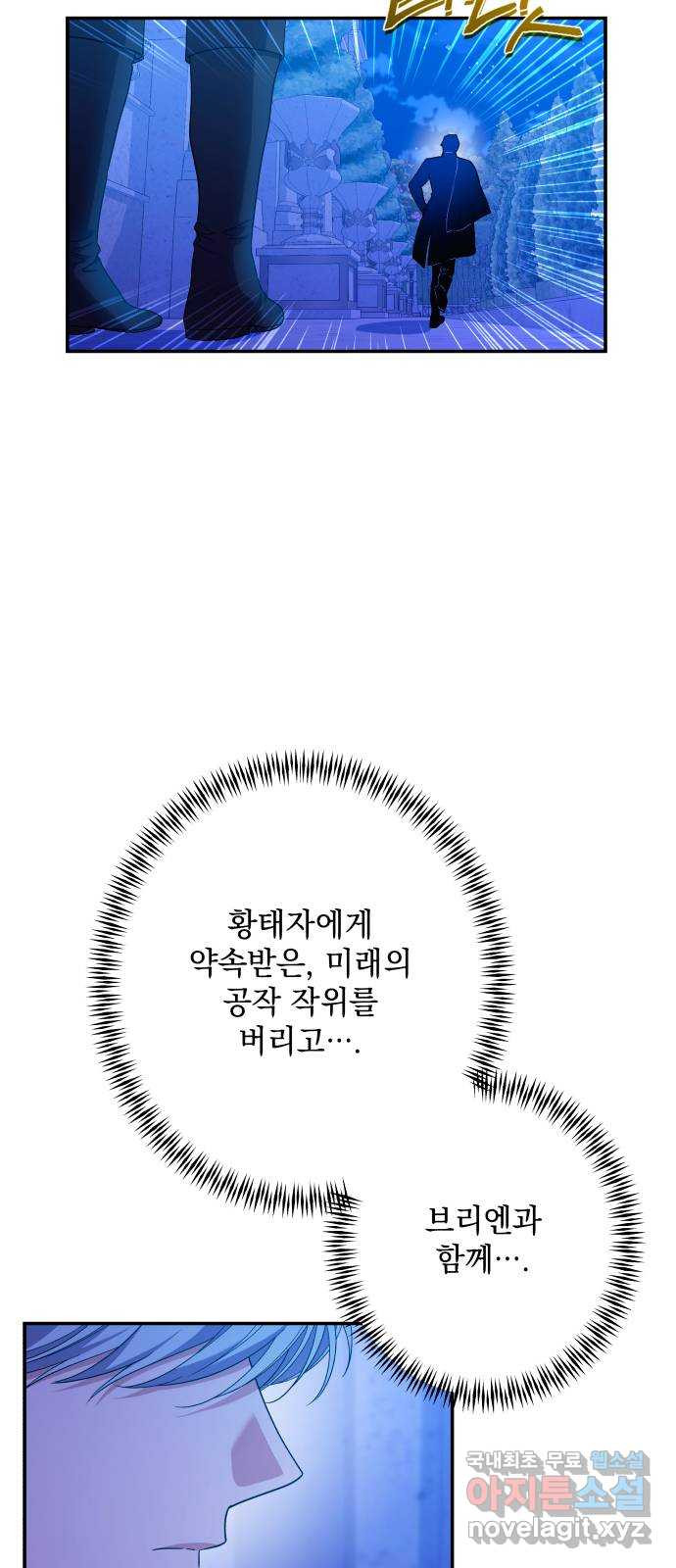 남편을 죽여줘요 73화 : 아주 특별한 밤 - 웹툰 이미지 45