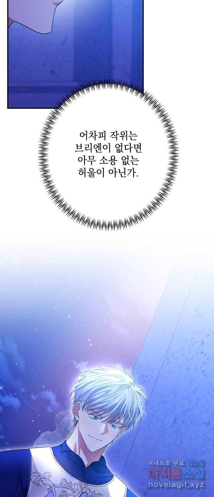 남편을 죽여줘요 73화 : 아주 특별한 밤 - 웹툰 이미지 46