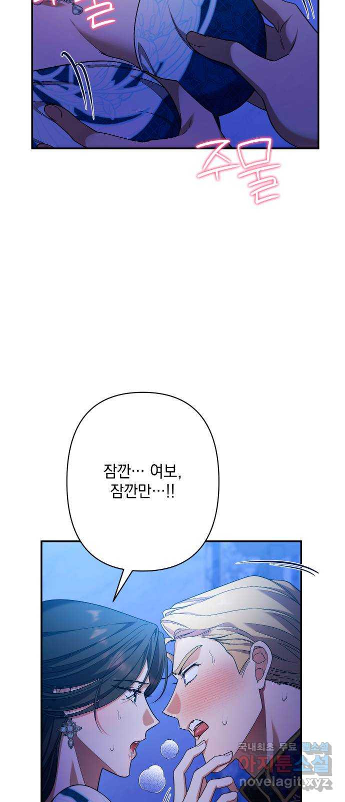 남편을 죽여줘요 73화 : 아주 특별한 밤 - 웹툰 이미지 61