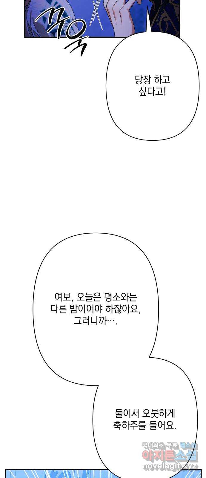 남편을 죽여줘요 73화 : 아주 특별한 밤 - 웹툰 이미지 62