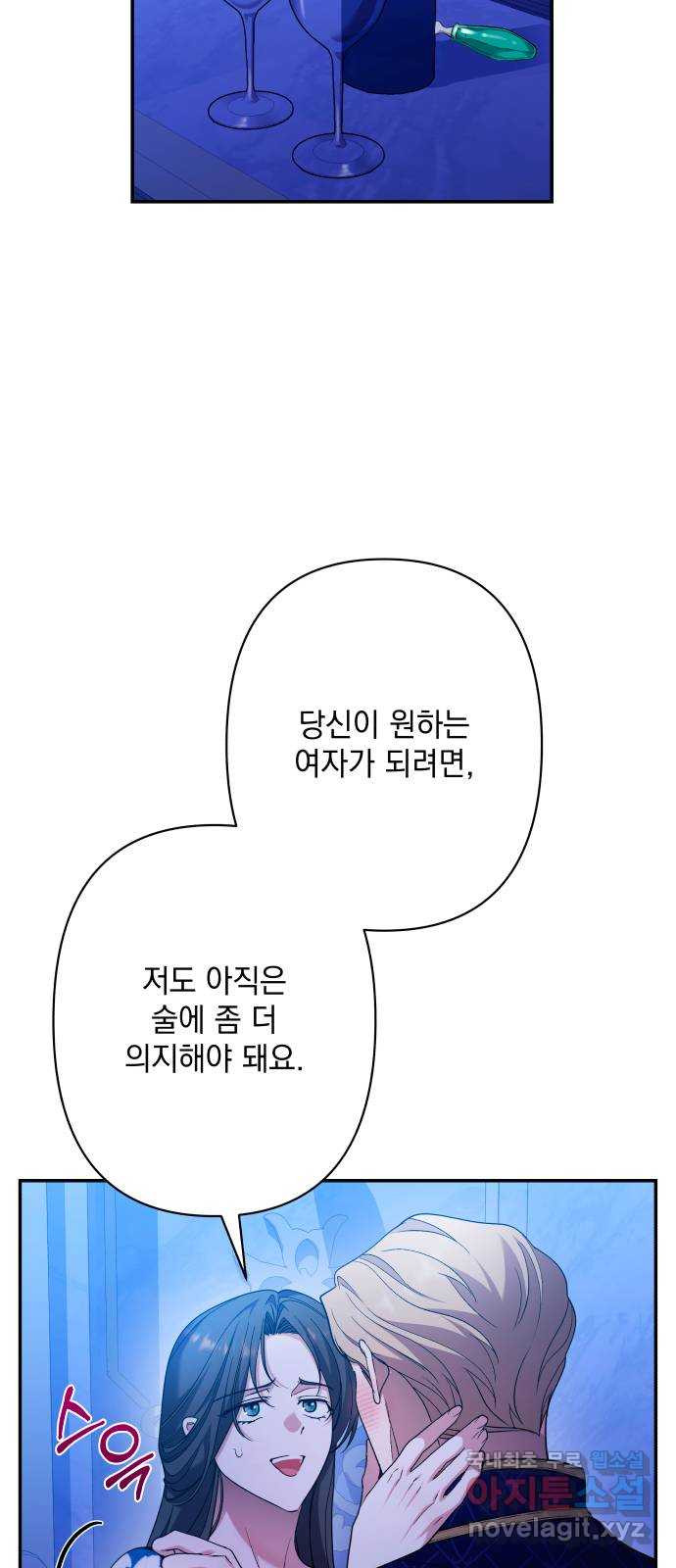 남편을 죽여줘요 73화 : 아주 특별한 밤 - 웹툰 이미지 65