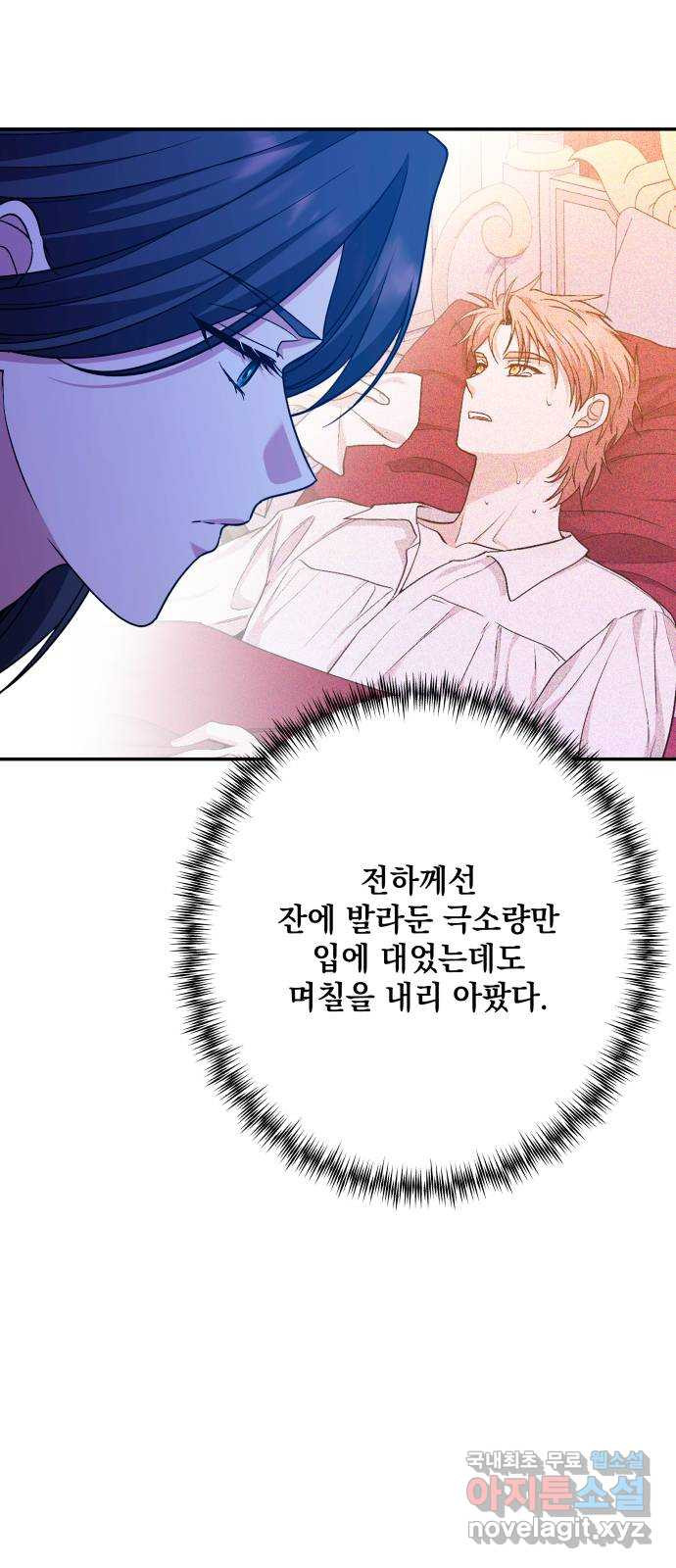 남편을 죽여줘요 73화 : 아주 특별한 밤 - 웹툰 이미지 69