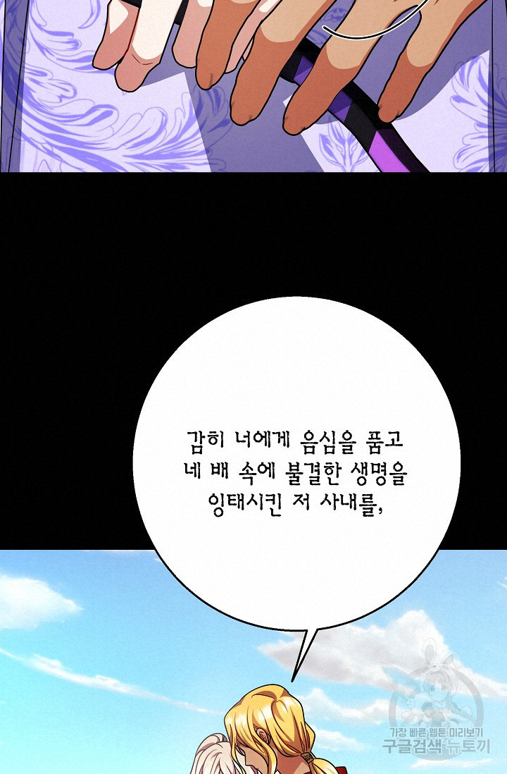 나를 사랑하지 않는 그대에게 123화 - 웹툰 이미지 19