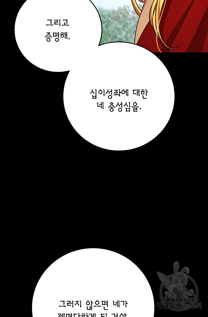 나를 사랑하지 않는 그대에게 123화 - 웹툰 이미지 22