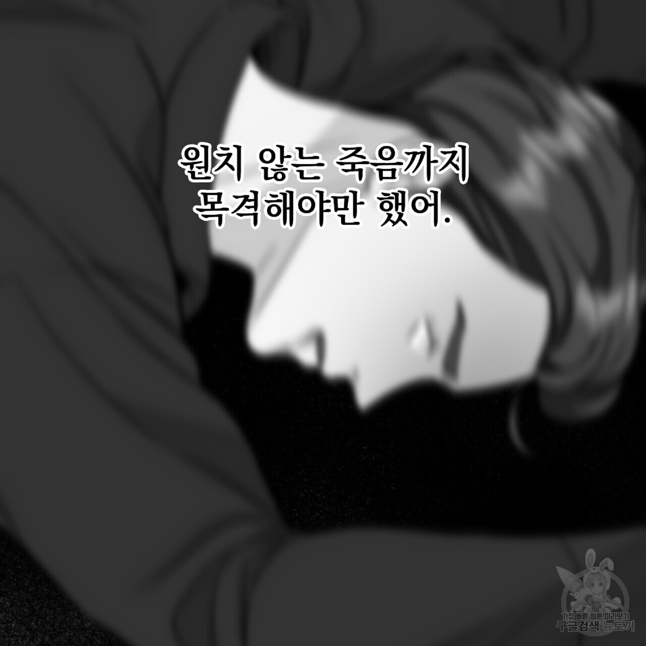 내일도 온리원 54화 - 웹툰 이미지 31