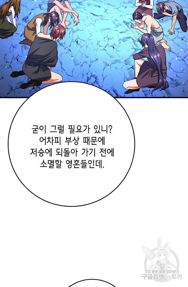 나를 사랑하지 않는 그대에게 123화 - 웹툰 이미지 65