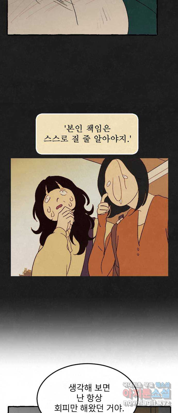 아인슈페너 78화 - 웹툰 이미지 48