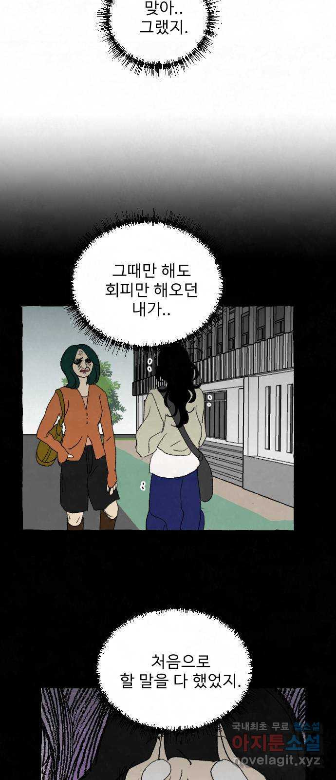 아인슈페너 78화 - 웹툰 이미지 52