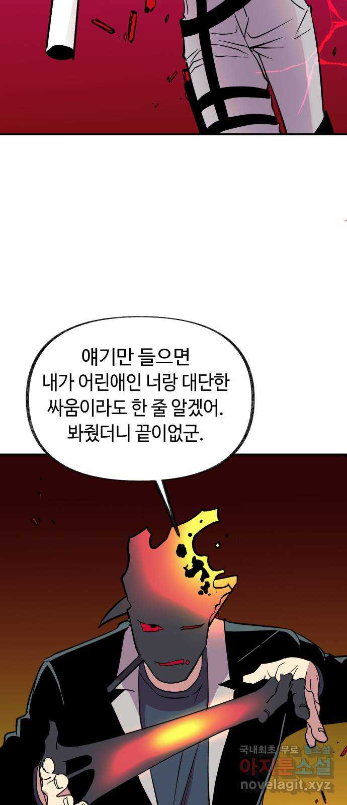 보물과 괴물의 도시 3부 22화 탈환 - 웹툰 이미지 53