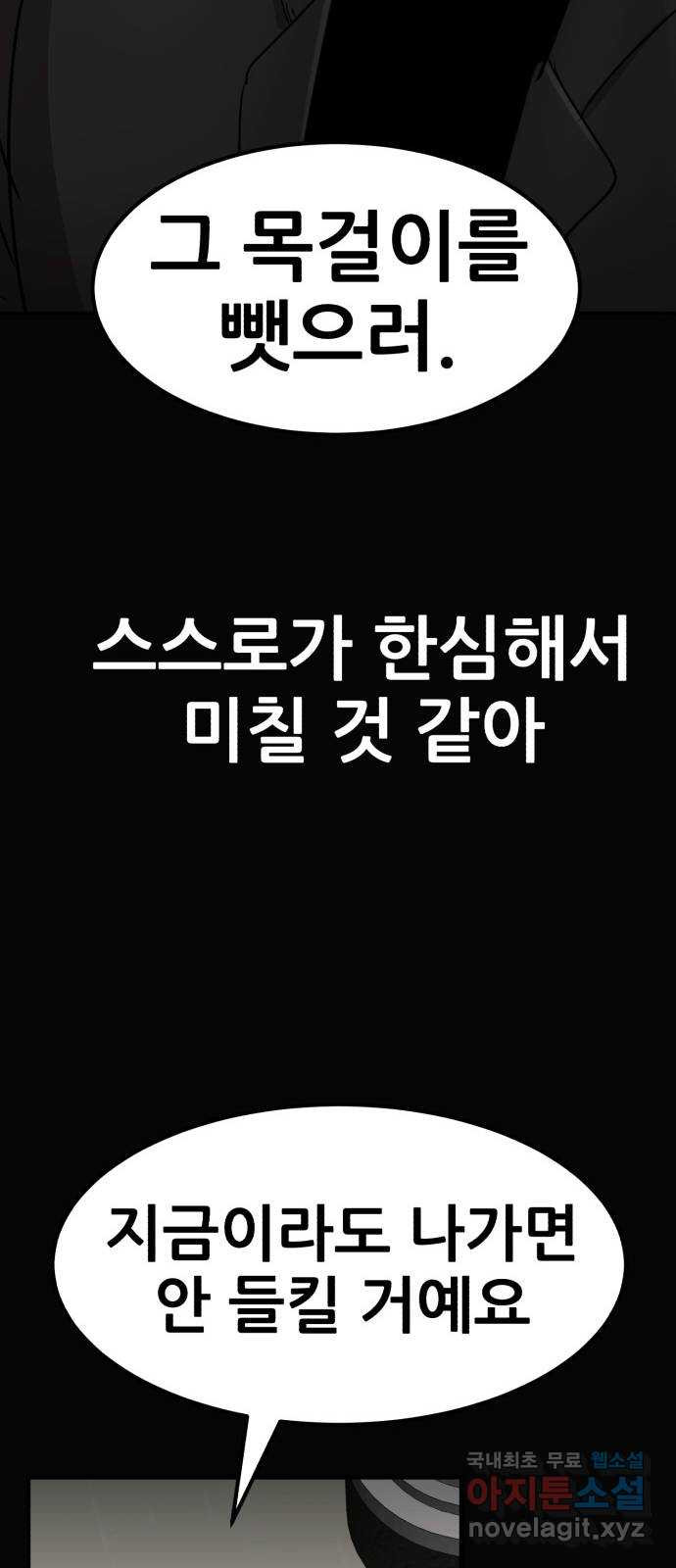 코인 리벤지 57화 - 웹툰 이미지 31