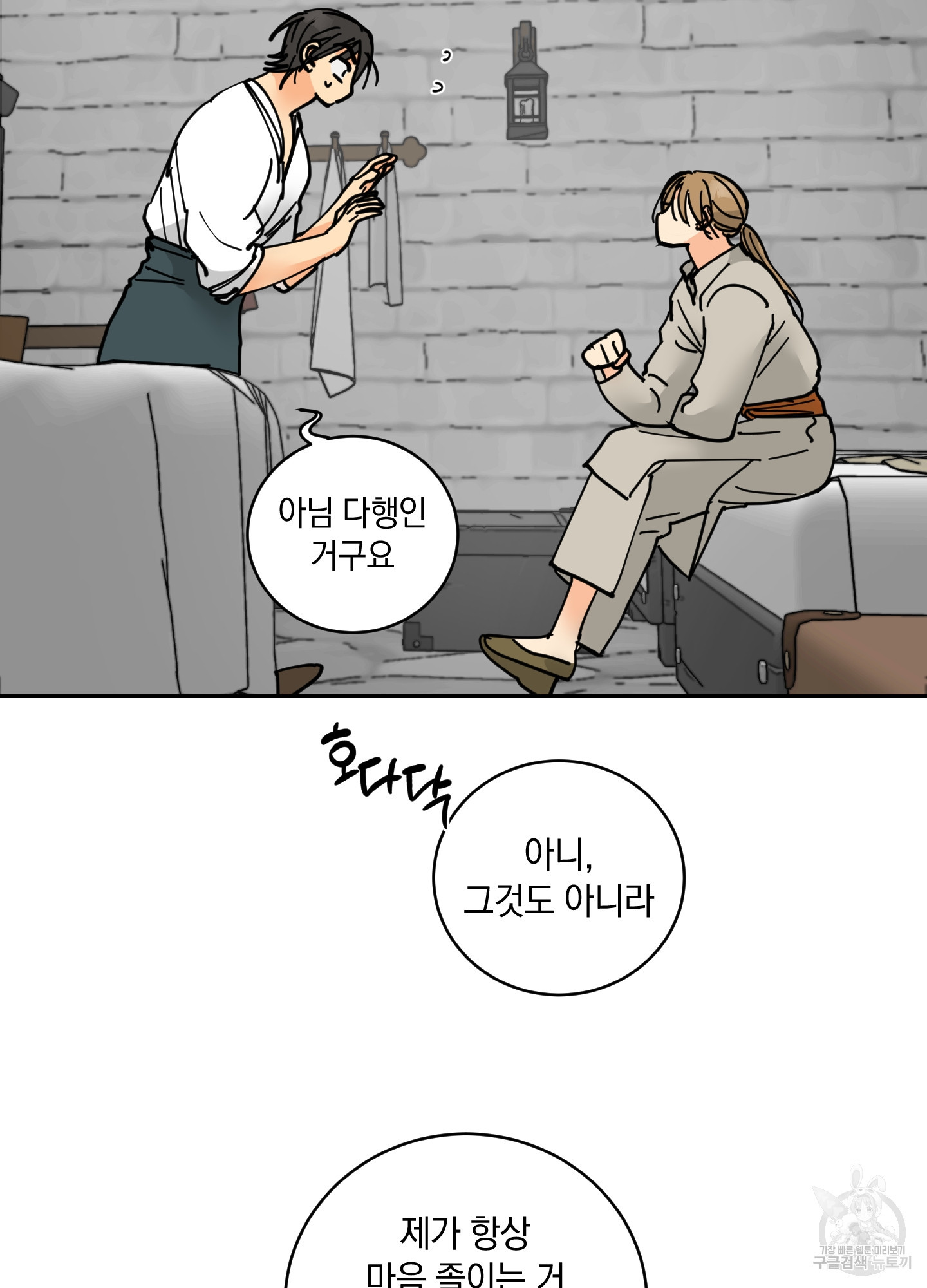 황제님 in 러브홀릭 16화 - 웹툰 이미지 2