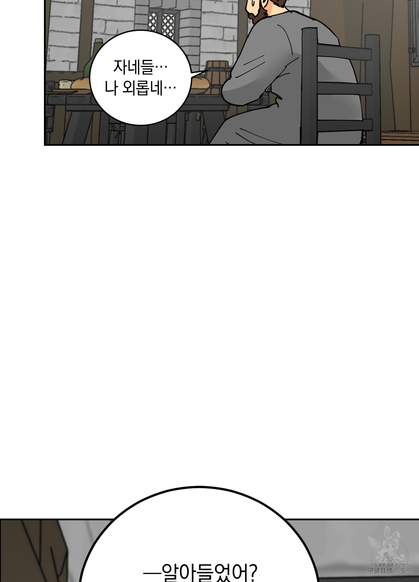 황제님 in 러브홀릭 16화 - 웹툰 이미지 6