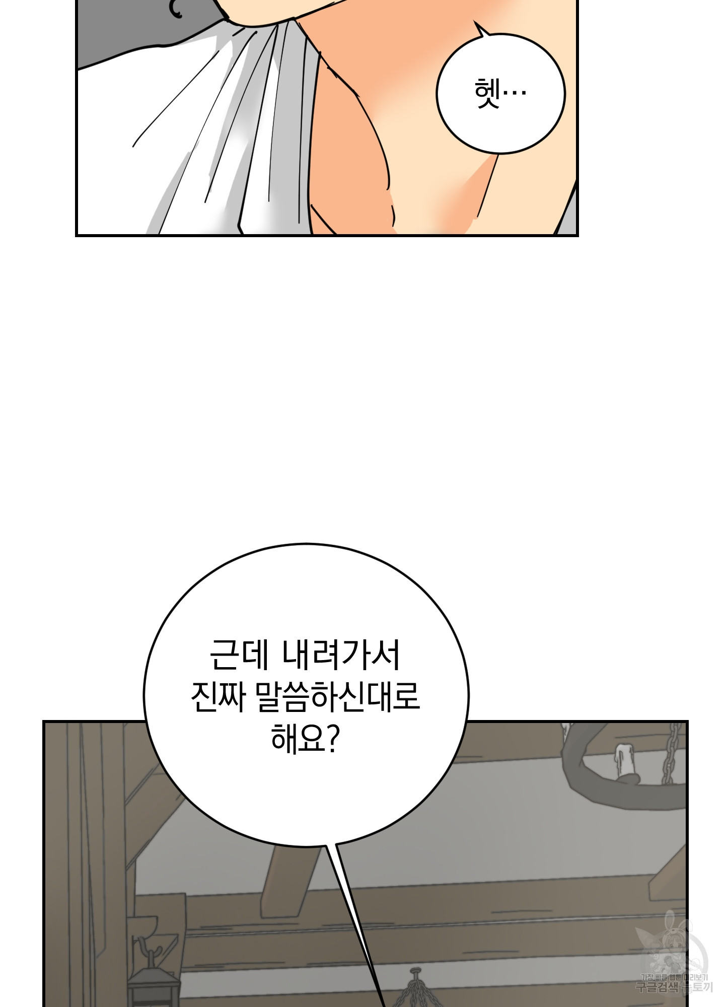 황제님 in 러브홀릭 16화 - 웹툰 이미지 12