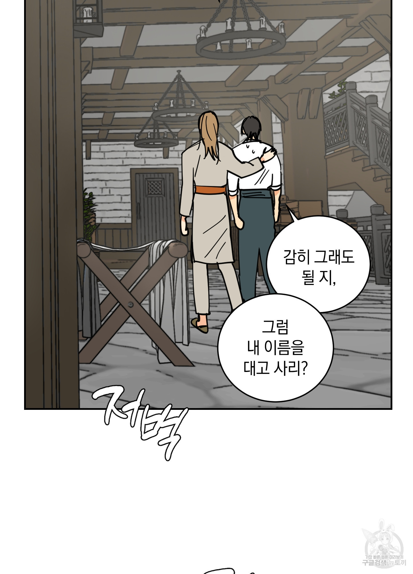 황제님 in 러브홀릭 16화 - 웹툰 이미지 13