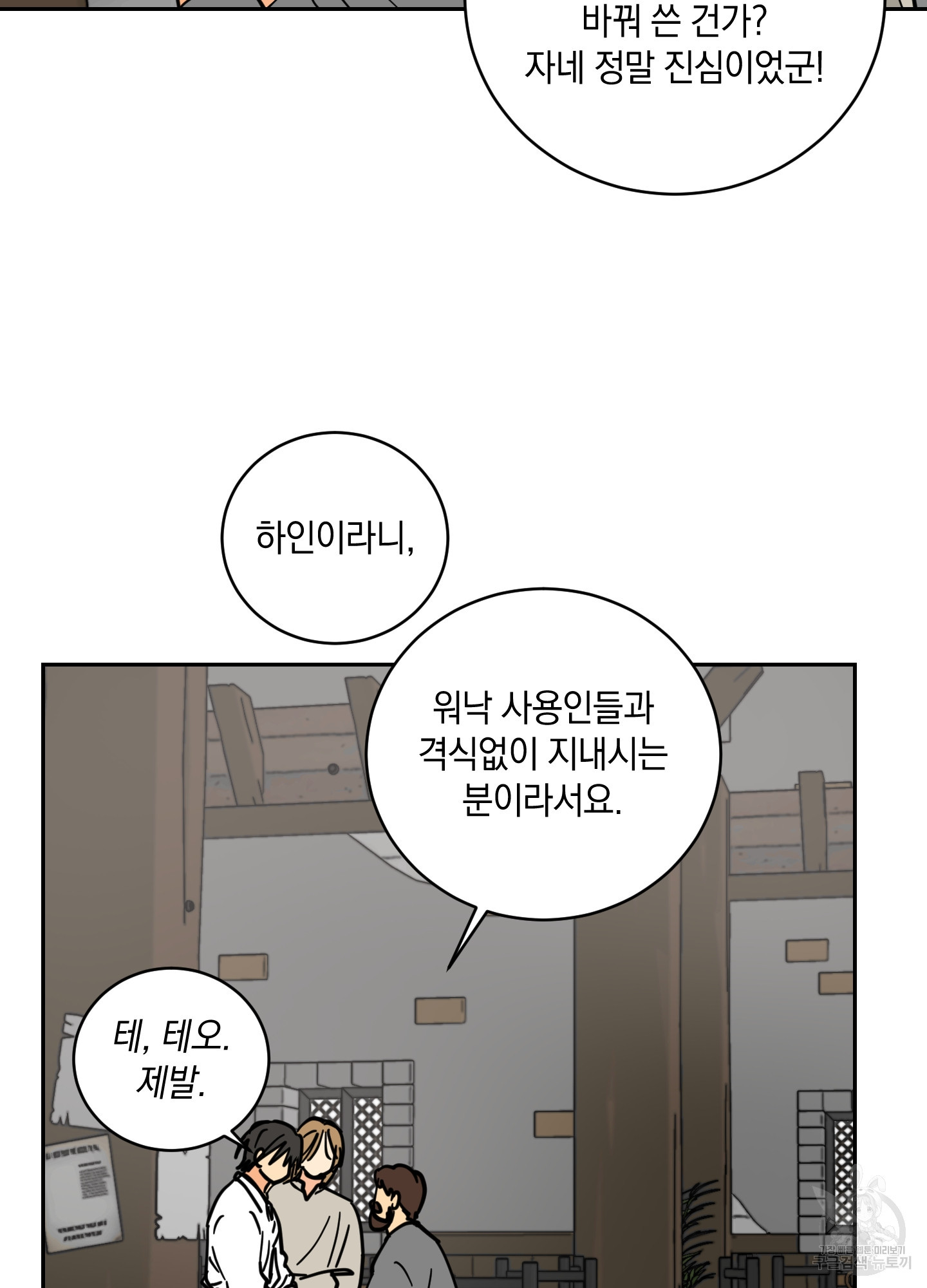 황제님 in 러브홀릭 16화 - 웹툰 이미지 20