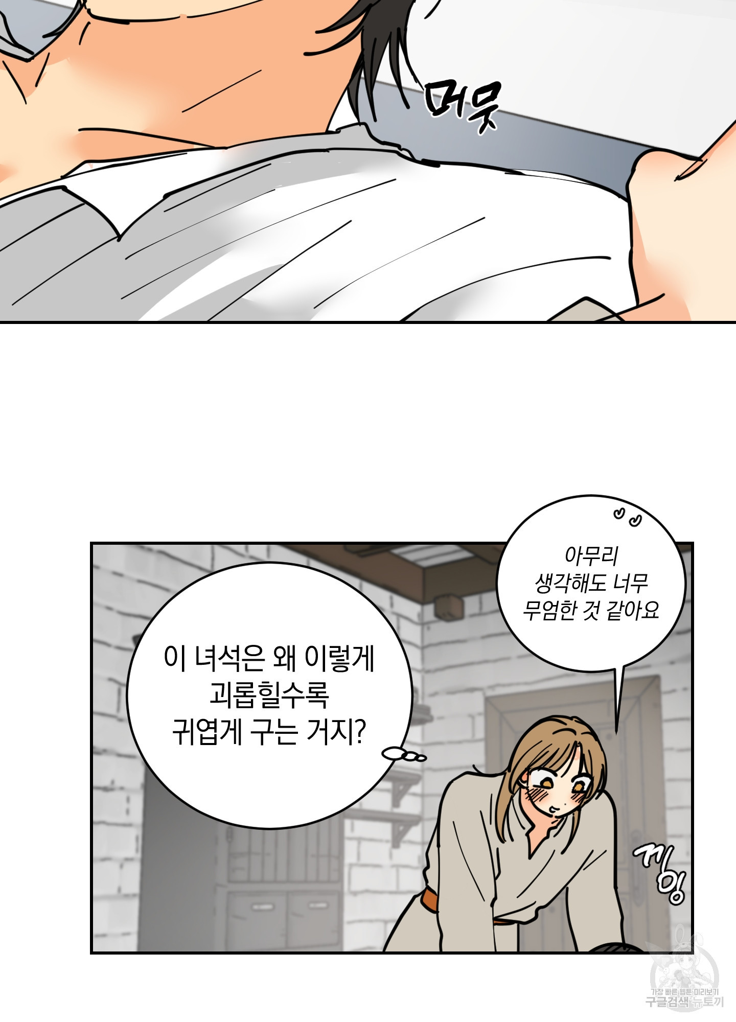 황제님 in 러브홀릭 16화 - 웹툰 이미지 31