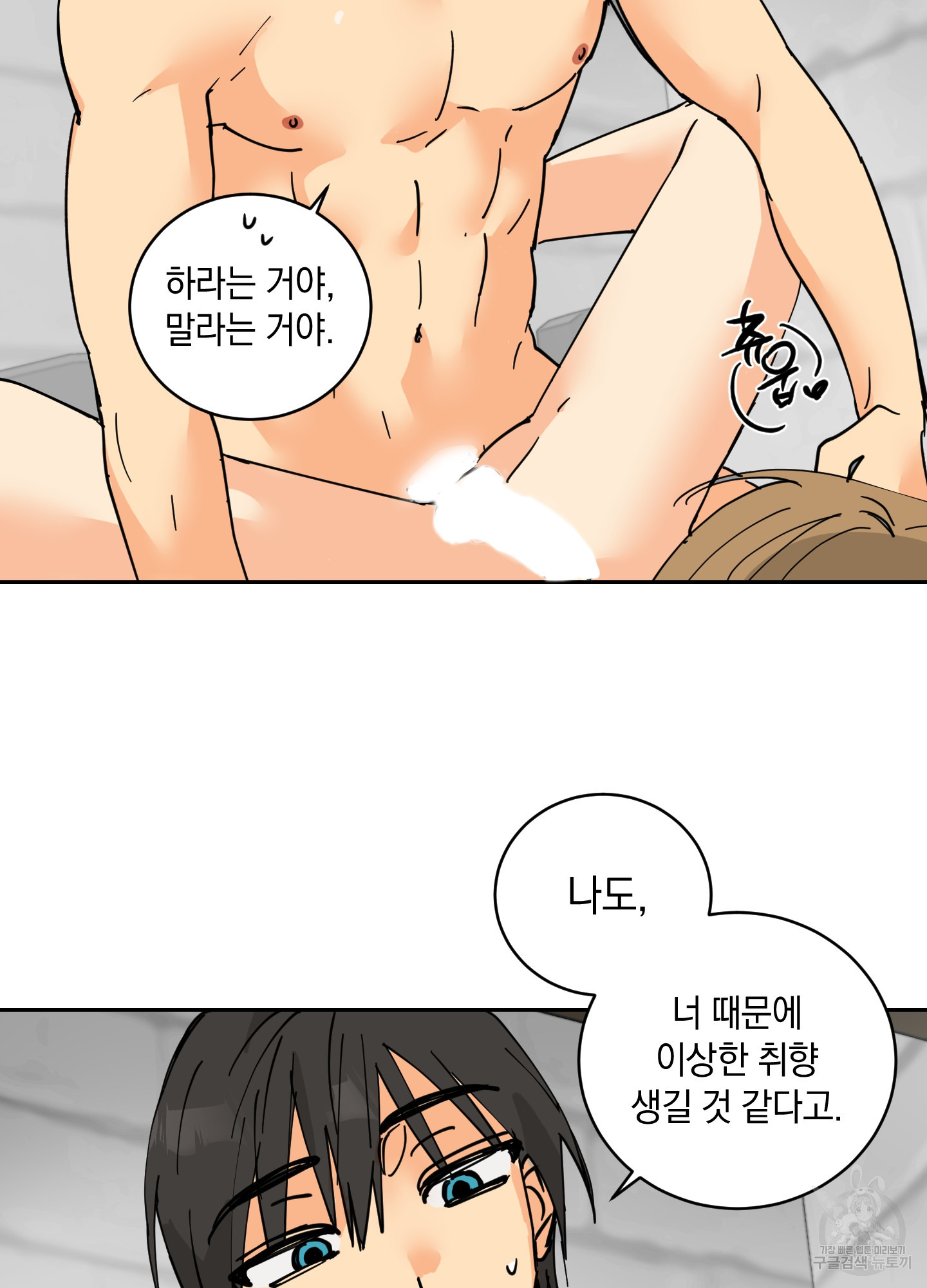 황제님 in 러브홀릭 16화 - 웹툰 이미지 53