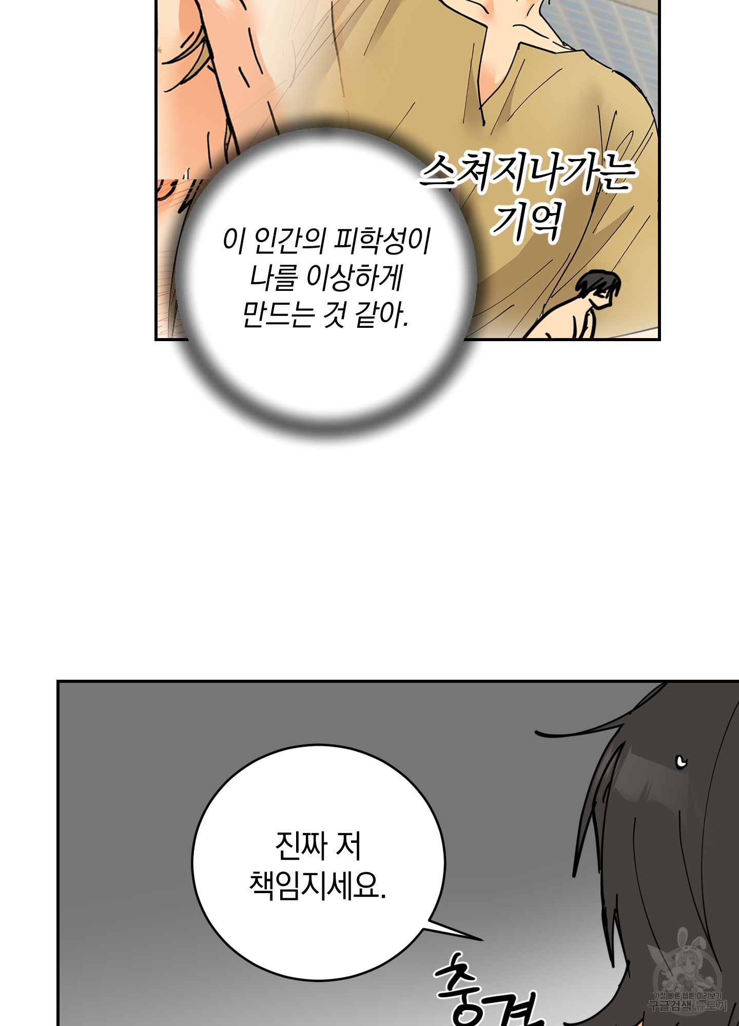 황제님 in 러브홀릭 16화 - 웹툰 이미지 66