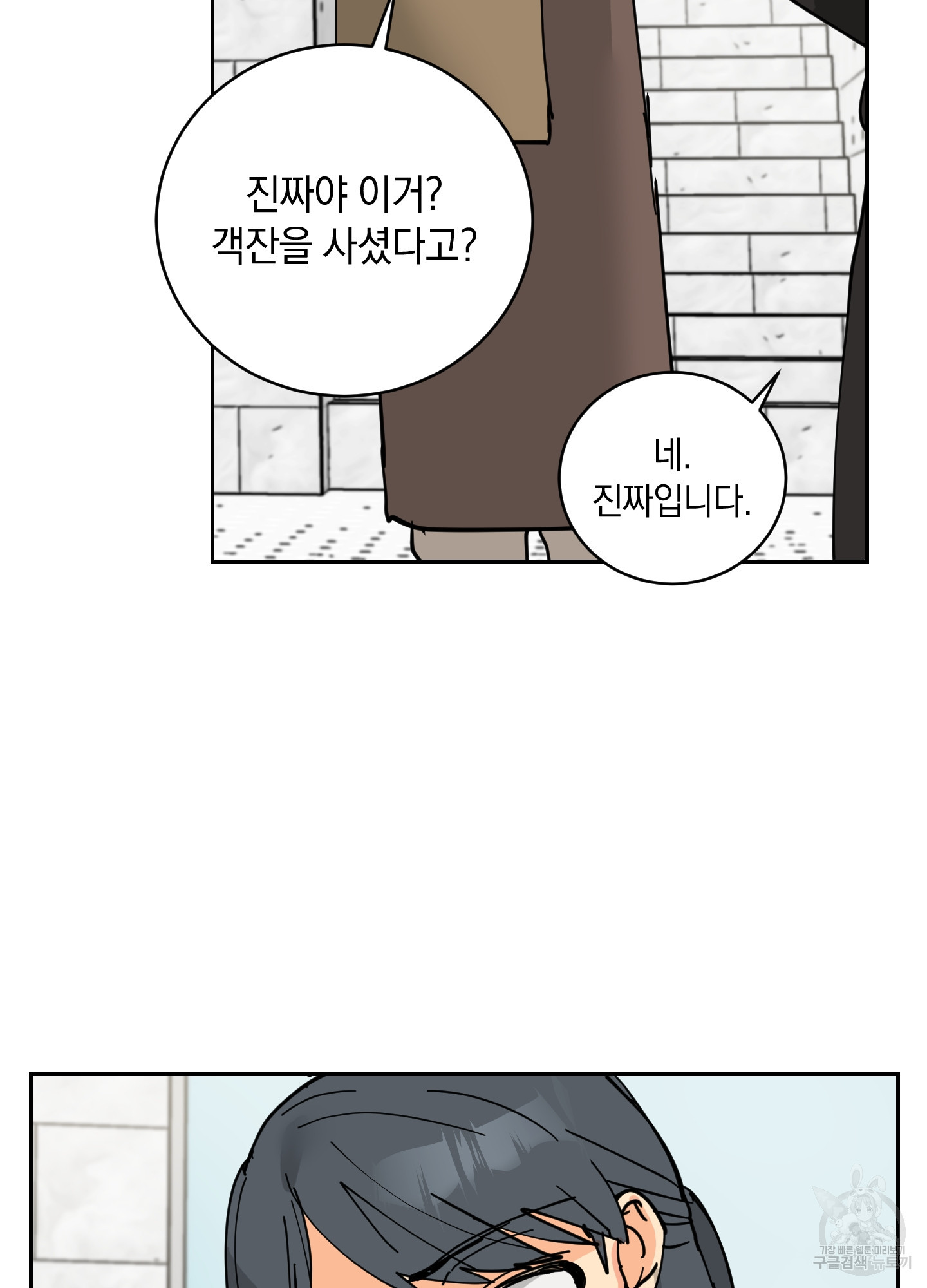 황제님 in 러브홀릭 16화 - 웹툰 이미지 70