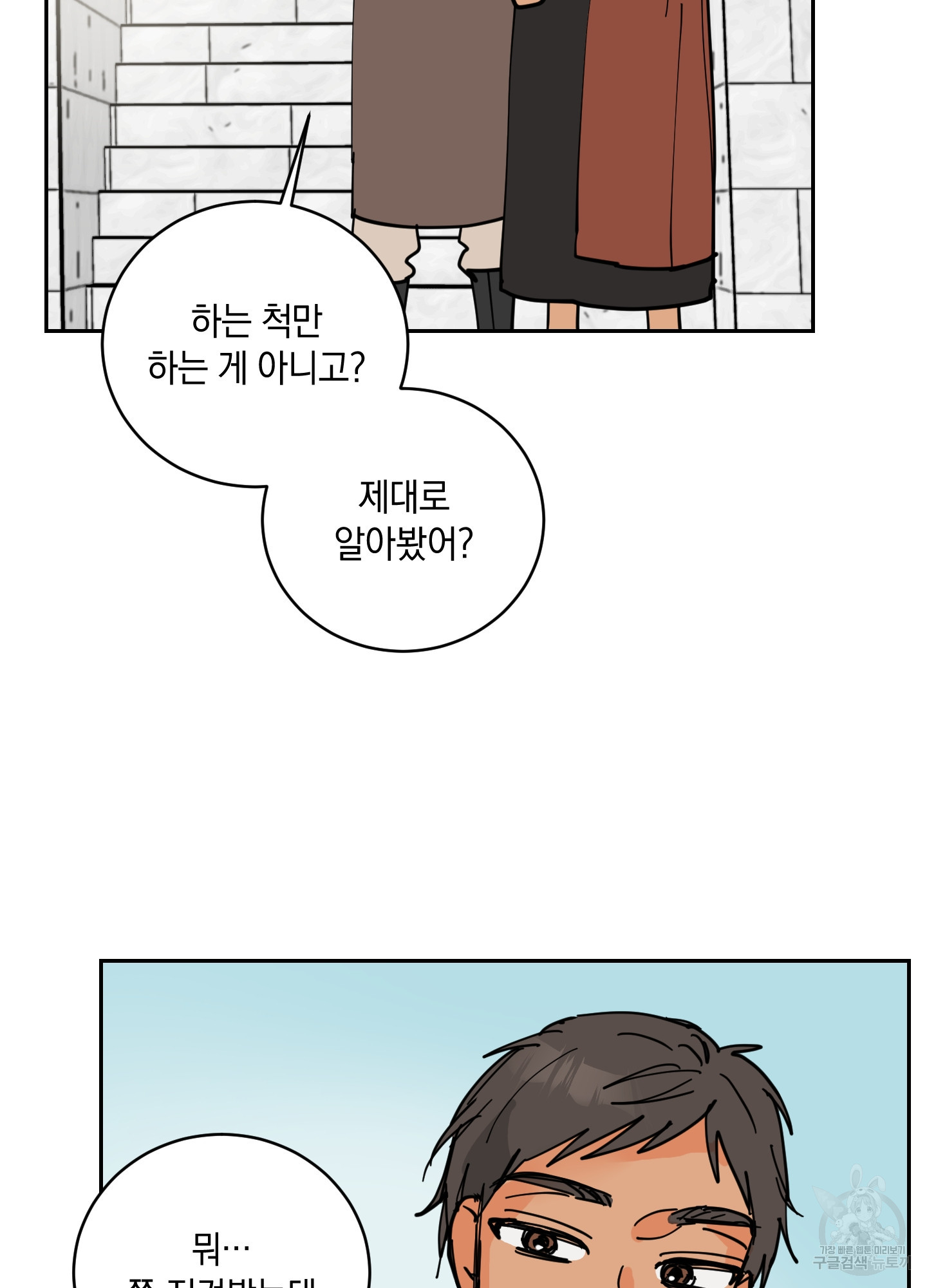 황제님 in 러브홀릭 16화 - 웹툰 이미지 73