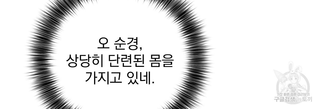 제복이 거칠어 43화 - 웹툰 이미지 72