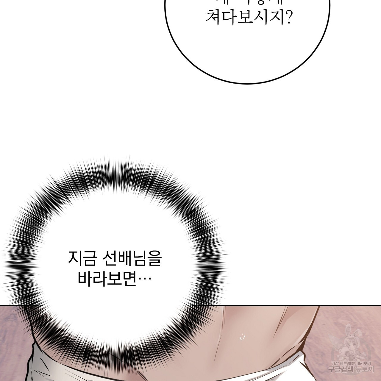 제복이 거칠어 43화 - 웹툰 이미지 77