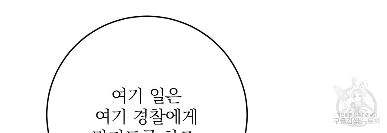 제복이 거칠어 43화 - 웹툰 이미지 108