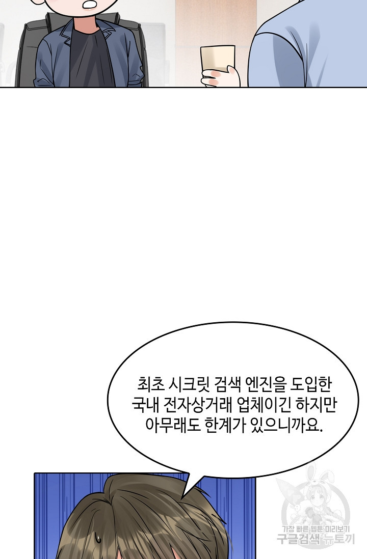 파운-바다를 삼키다 [BL] 111화 - 웹툰 이미지 8