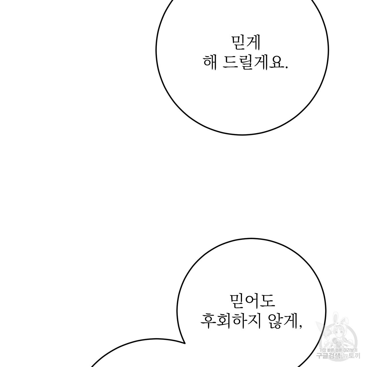 제복이 거칠어 43화 - 웹툰 이미지 145