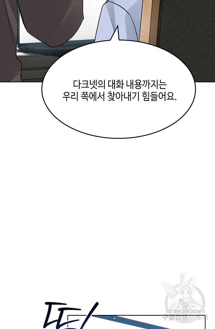 파운-바다를 삼키다 [BL] 111화 - 웹툰 이미지 64