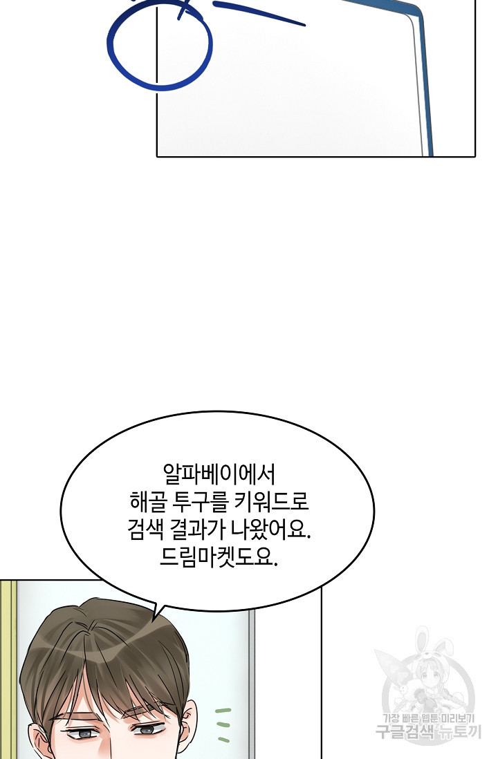 파운-바다를 삼키다 [BL] 111화 - 웹툰 이미지 65